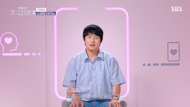 기안84, SBS 예능서 결혼관 밝혀…“혼자만의 자유와 책임감에 대한 두려움”
