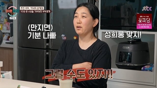 이혼숙려캠프 출연 부부, 6년간 부부관계 거부와 둘째 출산 배경 밝혀