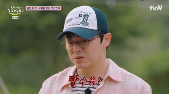 태안 편 게스트 조정석의 탕수육 도전