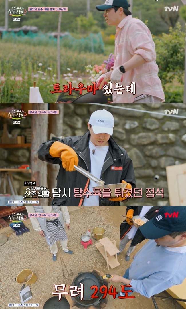 조정석 요리 도전과 탕수육 장면