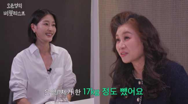 오은영, 1년 7개월간 17kg 감량 성공…식습관 조절 비결 공개