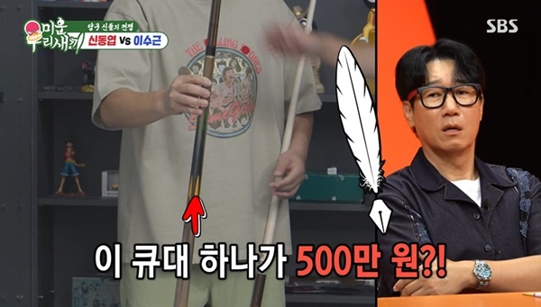 SBS 미운 우리 새끼서 이수근·신동엽 당구 대결…이수근 역전승