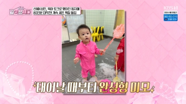 가수 성민, '같이 삽시다' 출연해 22개월 아들 육아 근황 공개