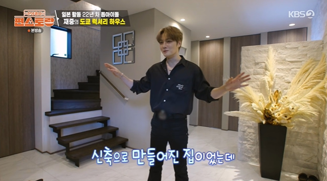 가수 김재중, 일본 도쿄 대저택 공개…방송서 일상 공유