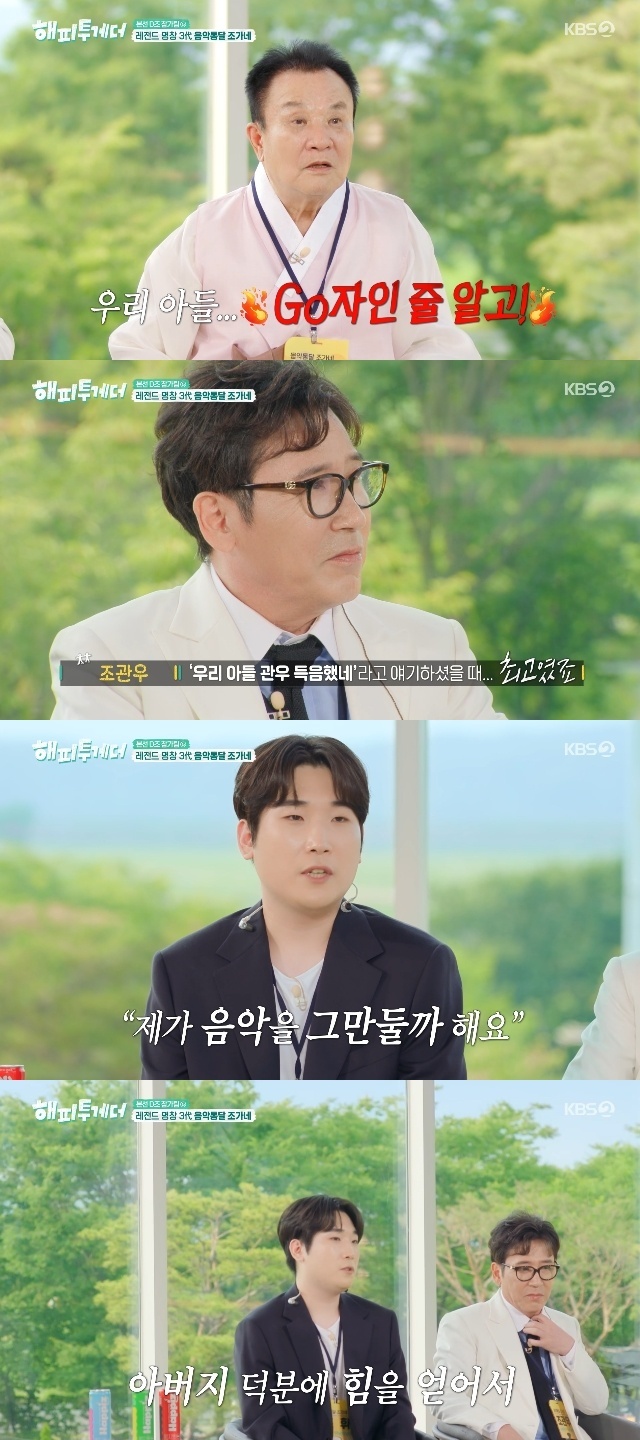 조통달·조관우·조휘로 이어진 음악가 가족