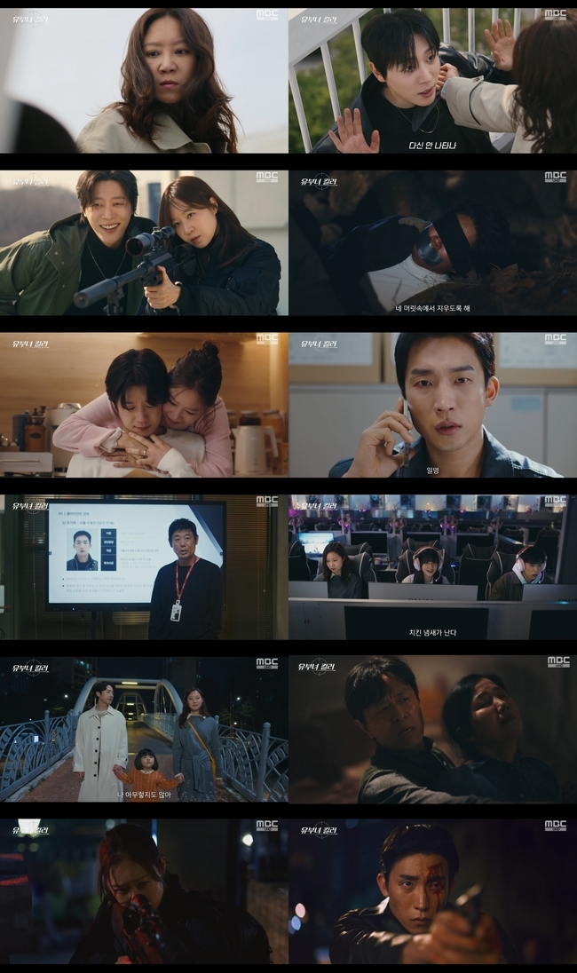 MBC 드라마 '유부녀 킬러' 9회, 총성 엔딩으로 긴장감 고조