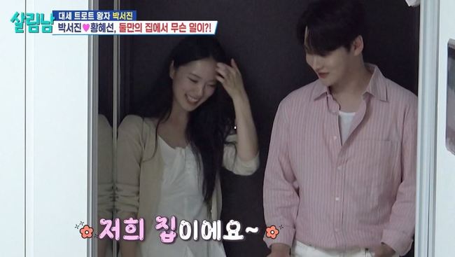 가수 박서진, '살림남'서 생애 첫 소개팅…황혜선과 핑크빛 기류
