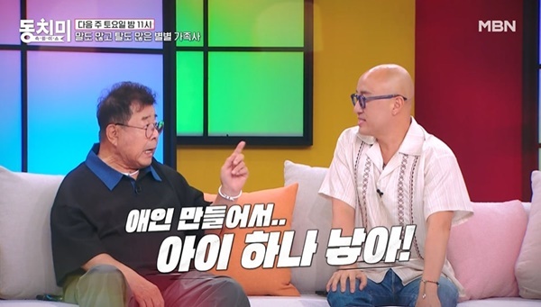 백일섭, 홍석천에 “애인 만들어 아이 낳아” 조언…MBN 동치미 예고