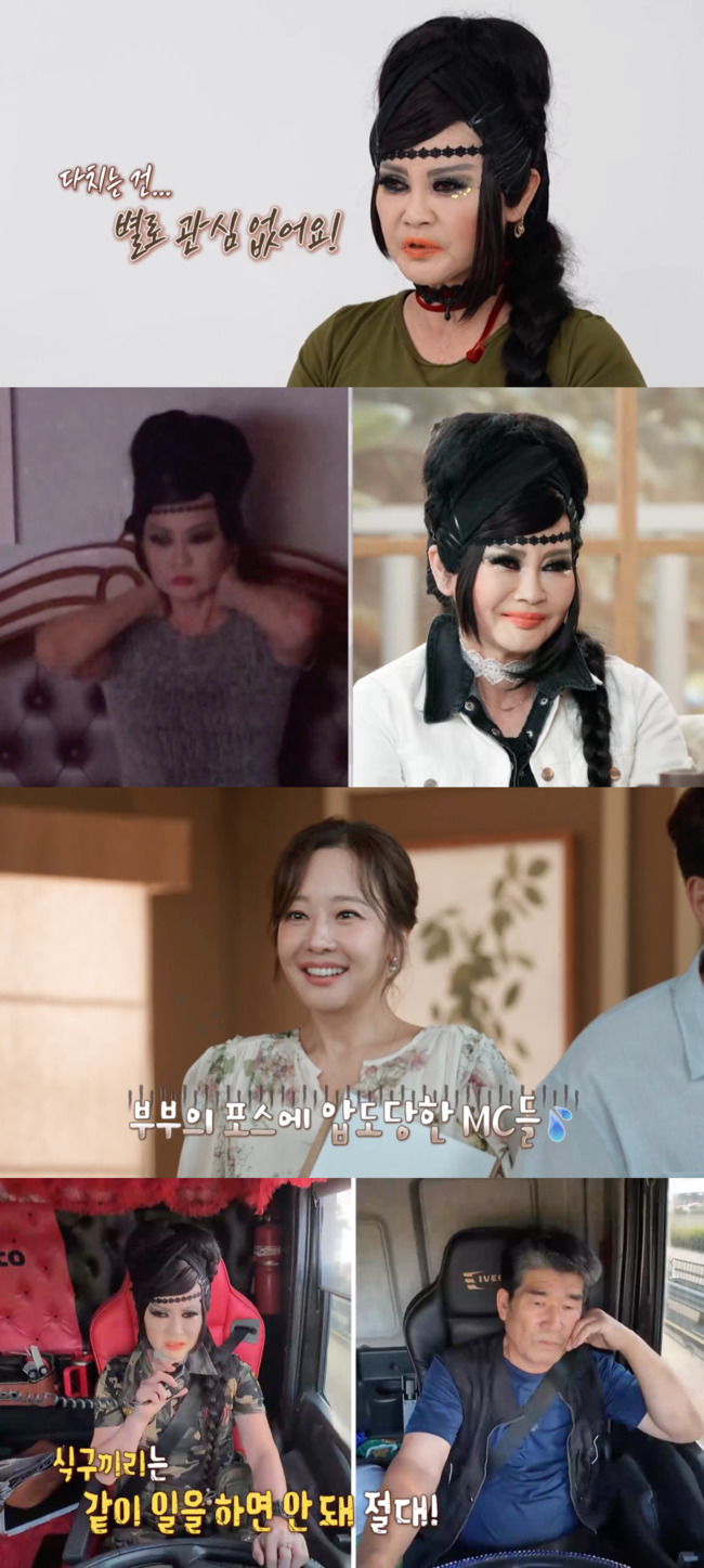 MBC 결혼 지옥, 25톤 덤프트럭 운전하는 가면 부부 사연 공개