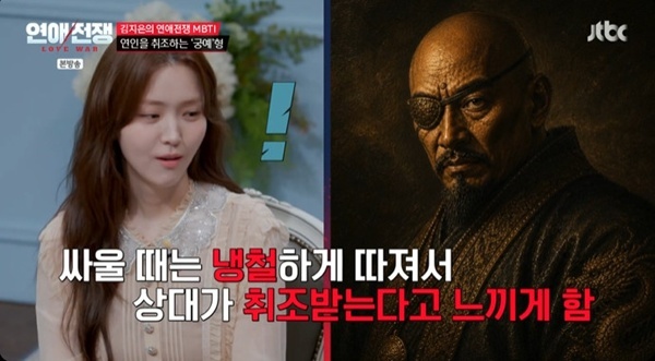 배우 김지은, JTBC '연애전쟁'서 연애 유형 공개