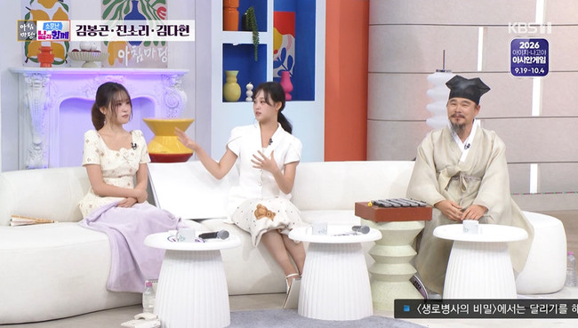 사진=KBS 1TV ‘아침마당’ 방송 캡처