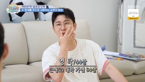 KBS 2TV ¡®½´ÆÛ¸ÇÀÌ µ¹¾Æ¿Ô´Ù¡¯ ĸó