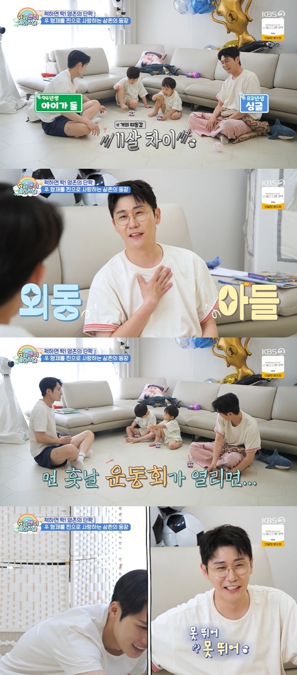 KBS 2TV ¡®½´ÆÛ¸ÇÀÌ µ¹¾Æ¿Ô´Ù¡¯ ĸó