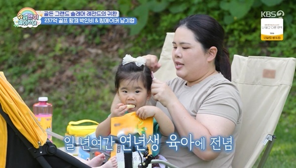 KBS 2TV ¡®½´ÆÛ¸ÇÀÌ µ¹¾Æ¿Ô´Ù¡¯ ĸó