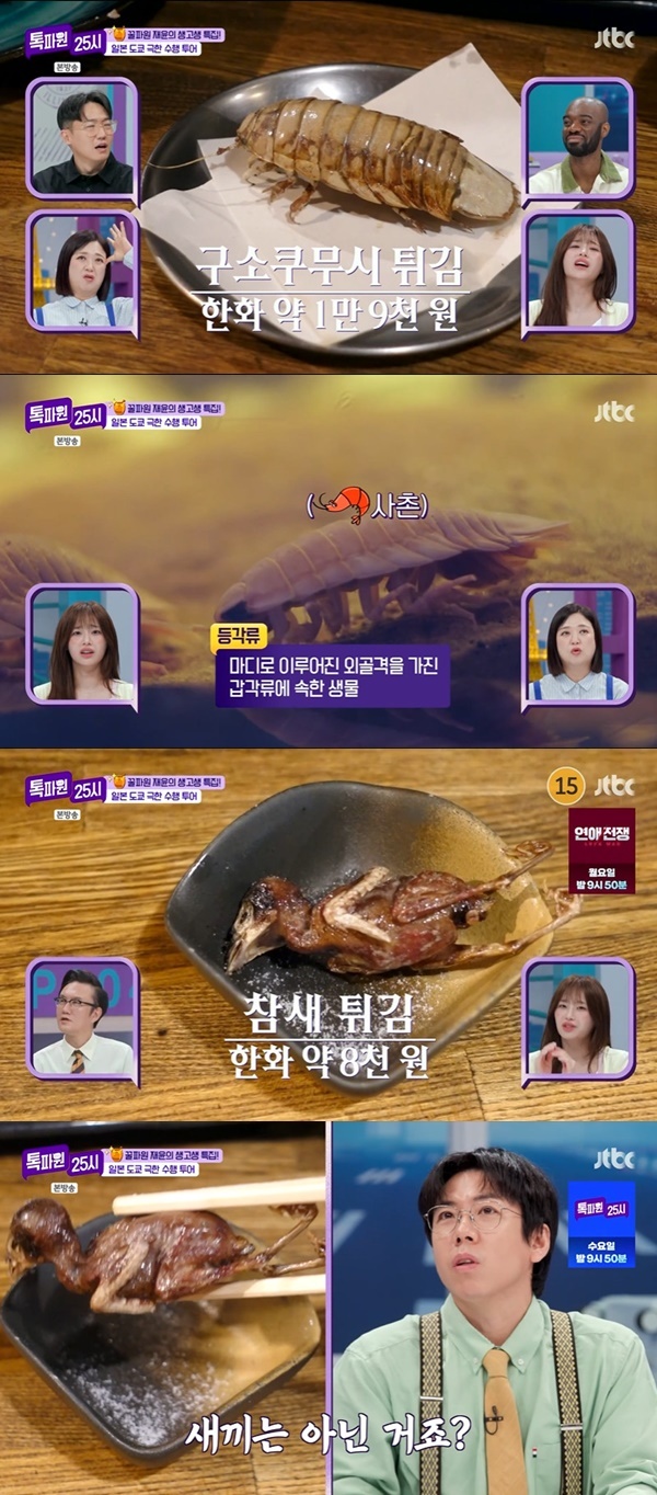 JTBC ¡®ÅåÆÄ¿ø 25½Ã¡¯ ĸó