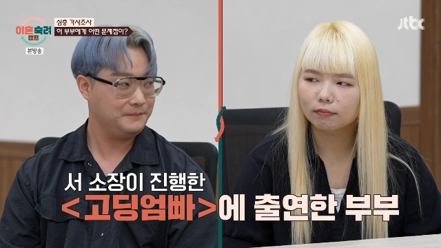 서장훈, '이혼숙려캠프'서 '고딩엄빠' 출연 부부와 재회