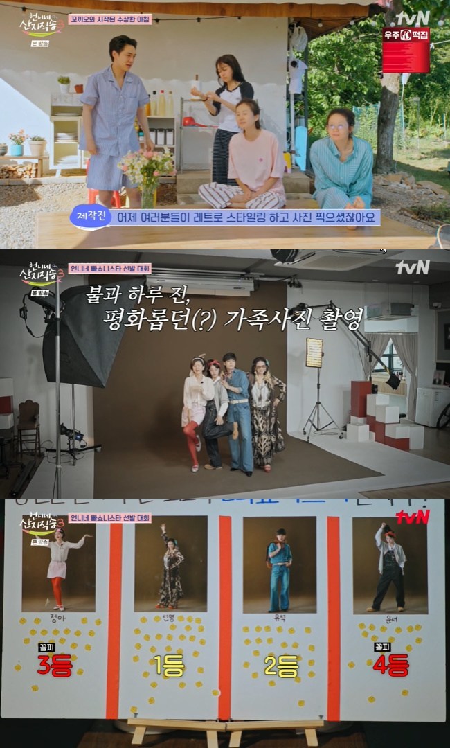 언니네 산지직송3 네 출연진 숙소 풍경과 패션 투표
