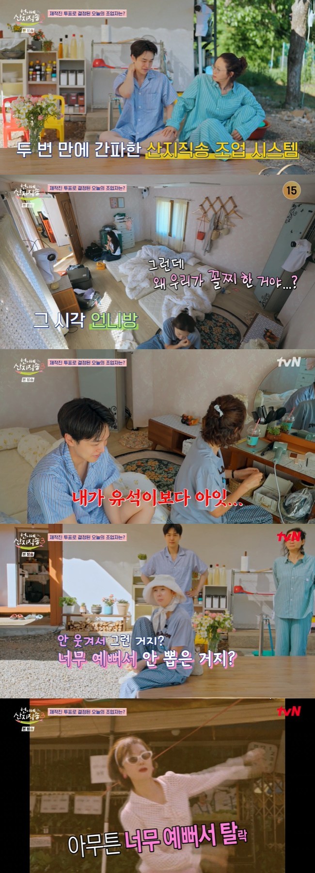 언니네 산지직송3 멤버들의 복불복 반응