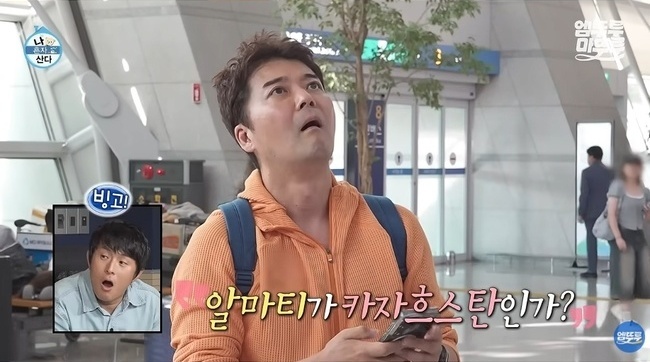 MBC ‘나 혼자 산다’ 캡처