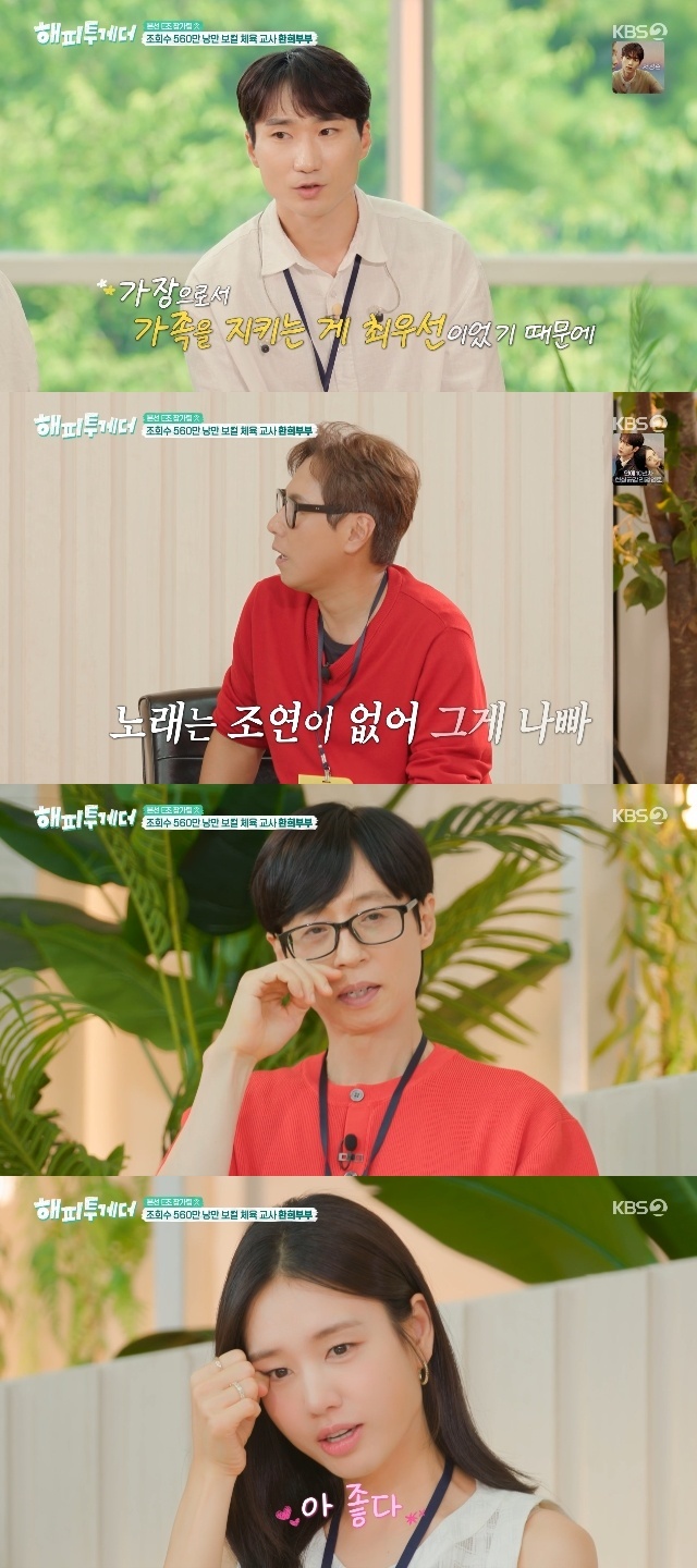 KBS 2TV ‘해피투게더 - 혼자가 아니어서 좋아’ 캡처