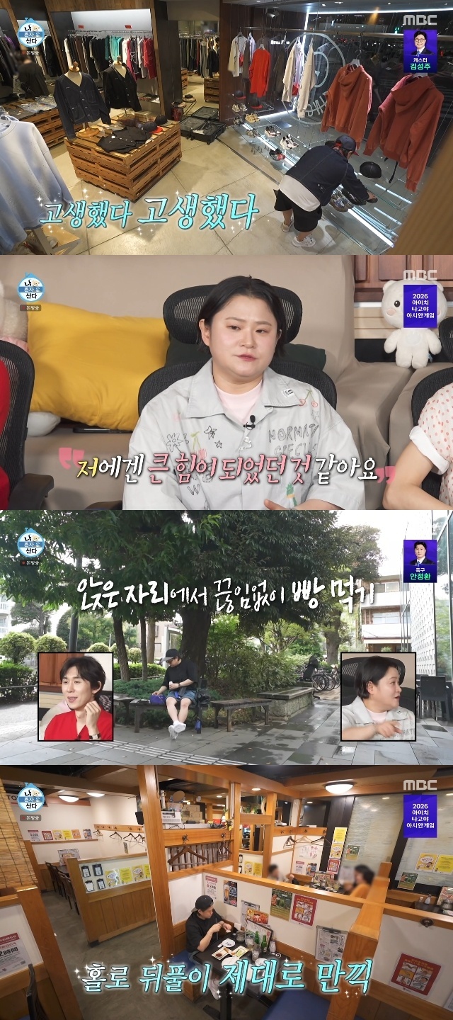 MBC ‘나 혼자 산다’ 캡처