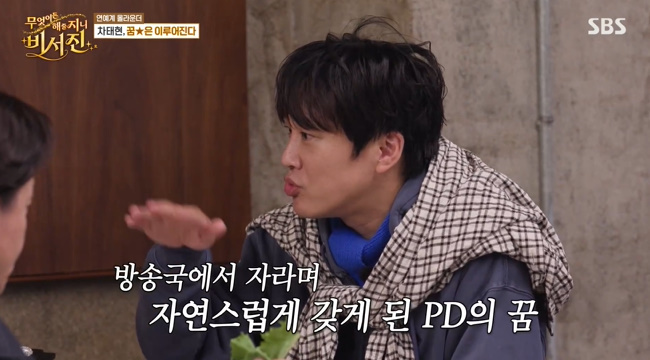 차태현, 방송인 가족 배경과 과거 PD 꿈 밝혀