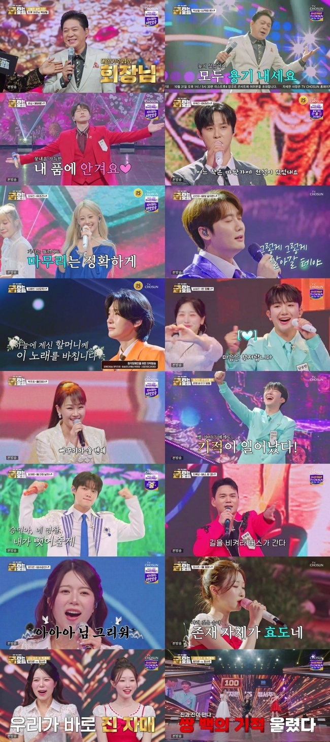 TV CHOSUN '금타는 금요일' 양지은·정서주 사상 첫 '쌍 백' 기록