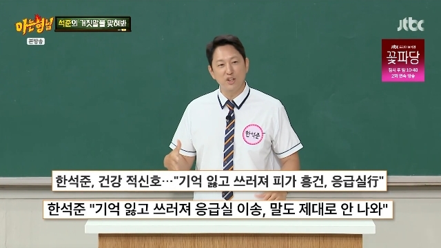 방송인 한석준, 과거 기립성 저혈압으로 인한 실신 사고 회상