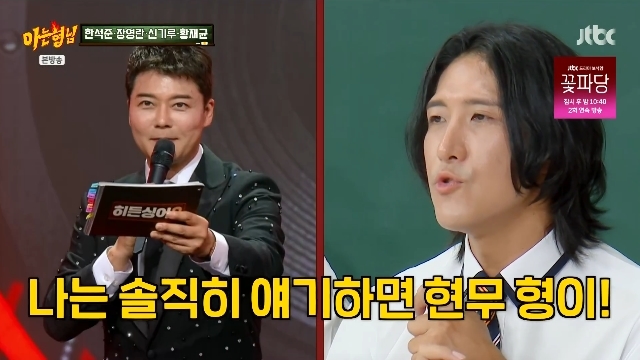 JTBC ‘아는 형님’ 캡처