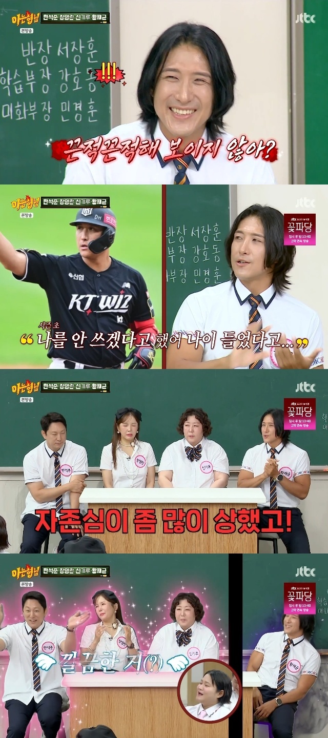 JTBC ‘아는 형님’ 캡처