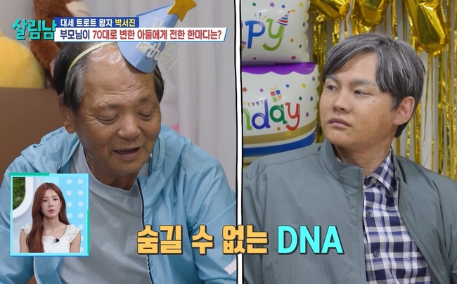 가수 박서진, 아버지 이해 위해 70대 노인 분장 체험