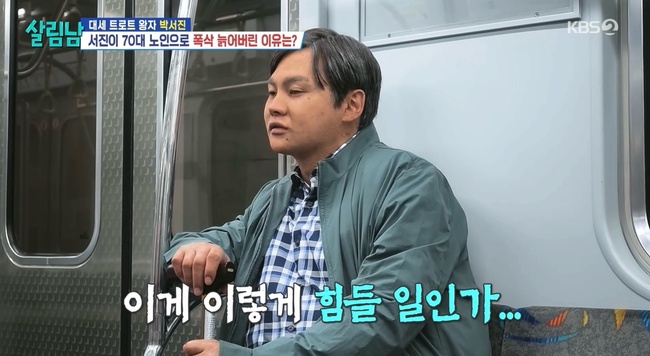박서진, 아버지 이해 위해 70대 노인 분장 체험