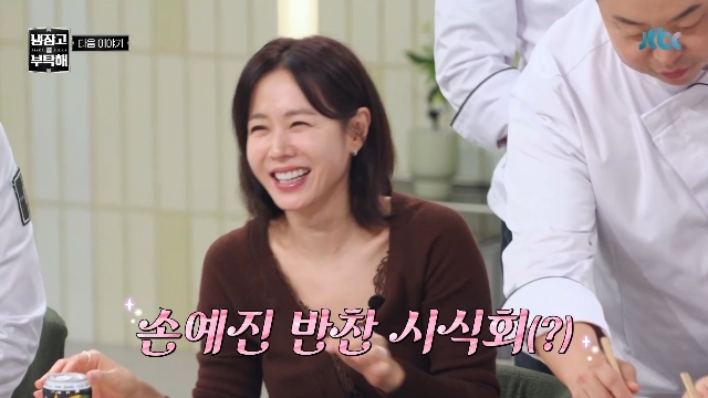 배우 손예진, JTBC '냉장고를 부탁해' 출연 예고…현빈과 사용하는 냉장고 공개