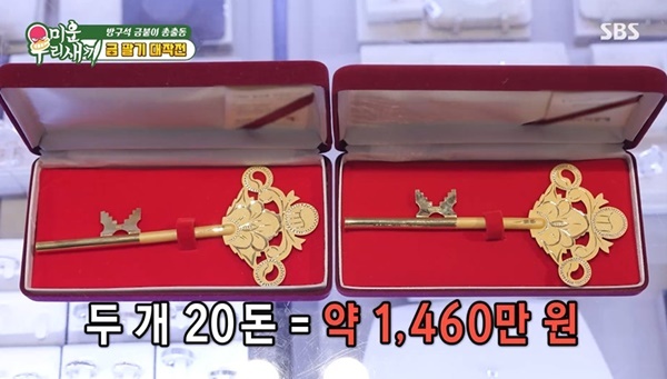 가수 린, 예능 출연으로 받은 황금열쇠 등 귀금속 감정가 3300만 원 확인