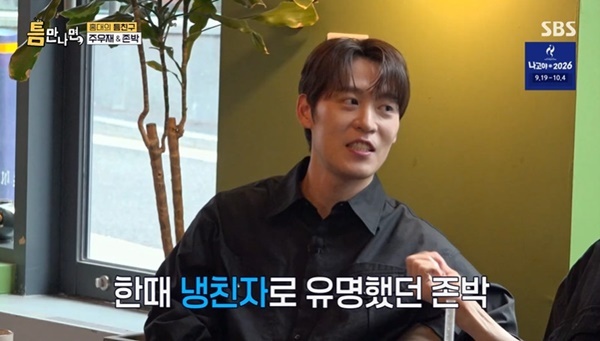가수 존박, 냉면 향한 애정 식은 이유 밝혀