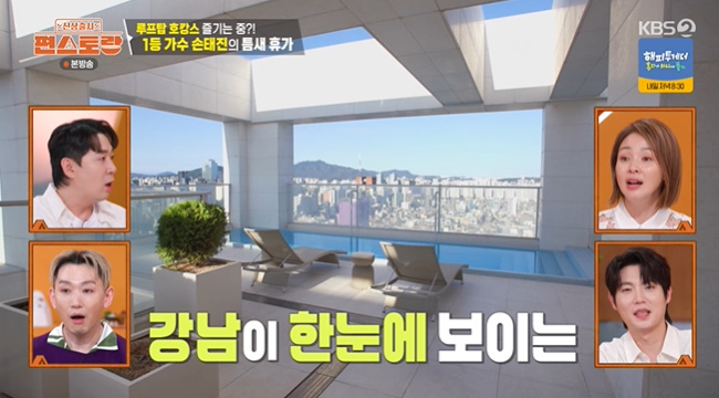 가수 손태진, 편스토랑서 루프탑 수영장 갖춘 자택 공개