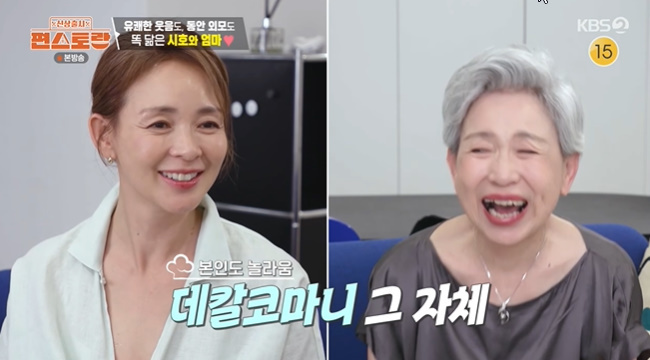 모델 야노시호, 73세 모친 방송 최초 공개…모녀의 긍정 에너지 화제