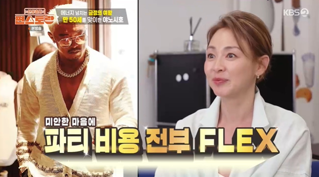 모델 야노시호, 50세 생일 파티에 100명 초대…추성훈 비용 전액 부담