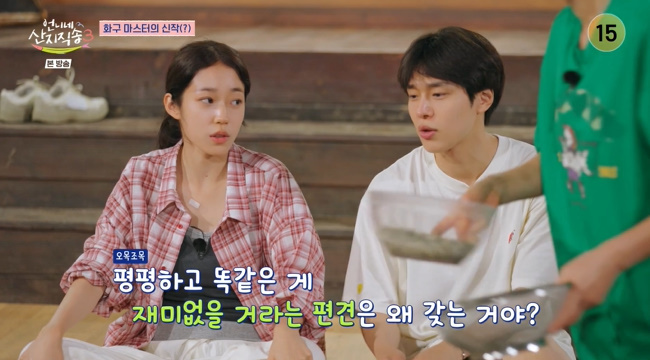 노윤서 강유석 하동 숙소 대화