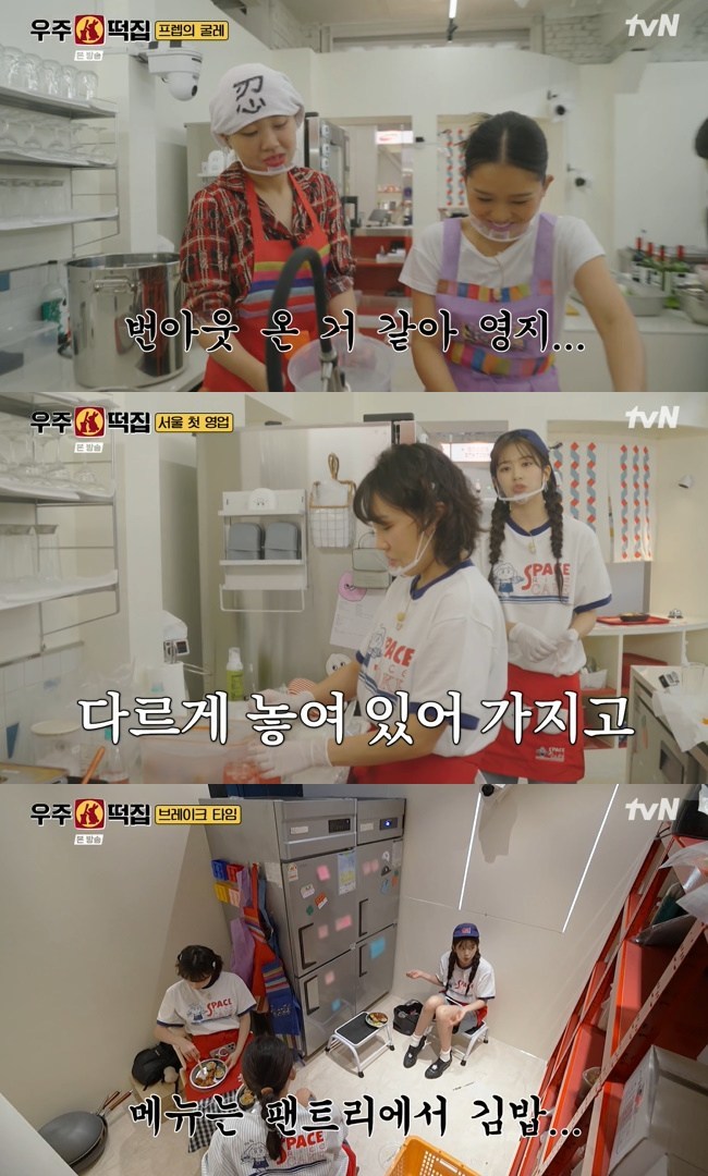 사진=tvN ‘우주떡집’ 캡처