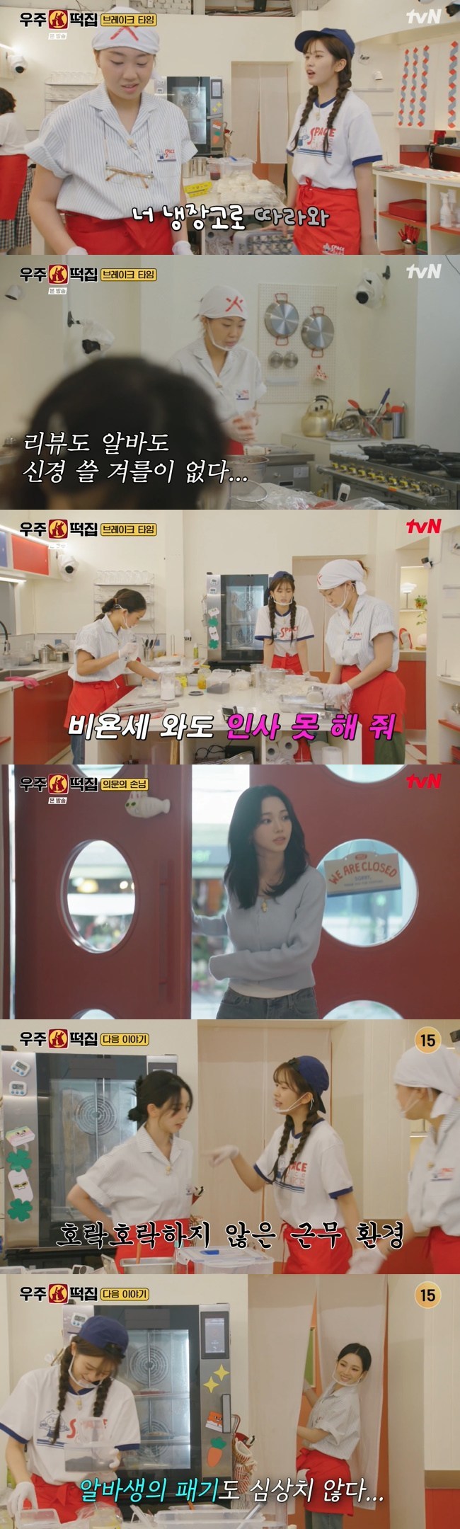 사진=tvN ‘우주떡집’ 캡처