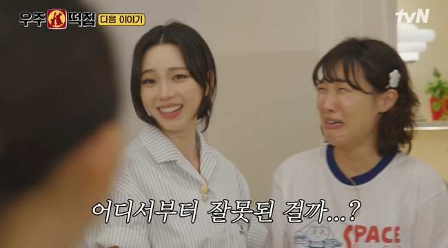 사진=tvN ‘우주떡집’ 캡처