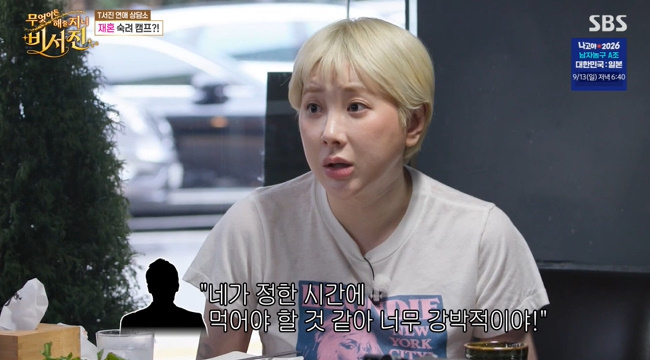 가수 서인영, SBS '비서진' 출연해 재혼 앞둔 고민 토로
