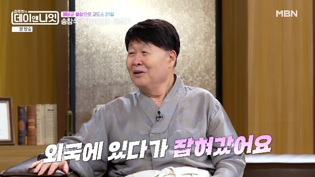 가수 송창식, 과거 대마초 누명 및 예비군 불참으로 인한 수감 사연 밝혀