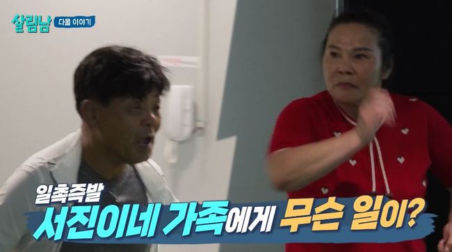 KBS '살림남2' 박서진 가족 불륜 연출 예고 논란