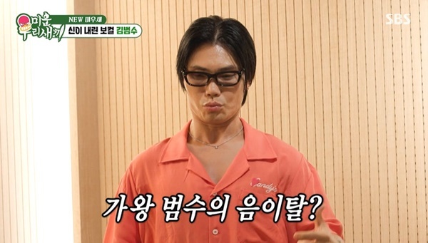 가수 김범수, 7년 전 공연 취소 이후 무대 트라우마 고백