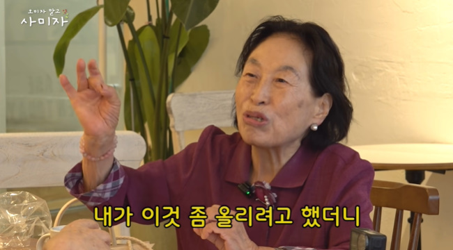‘오미자 말고 사미자’ 채널