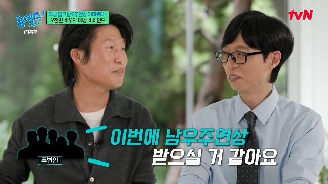 유해진, '유퀴즈'서 백상예술대상 수상 비화 및 류승룡과의 인연 공개
