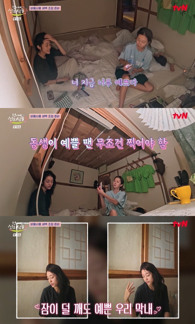 염정아와 노윤서 새벽 숙소 대화