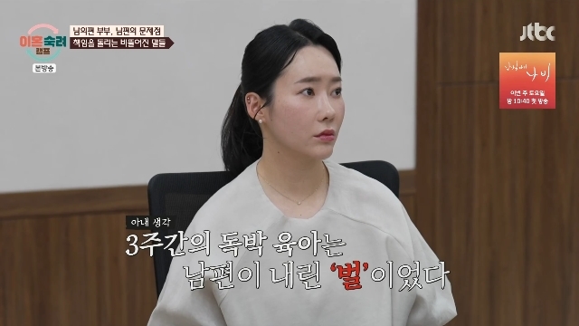 이혼숙려캠프 출연 남편, 아내 벌주려 3주간 육아 보이콧